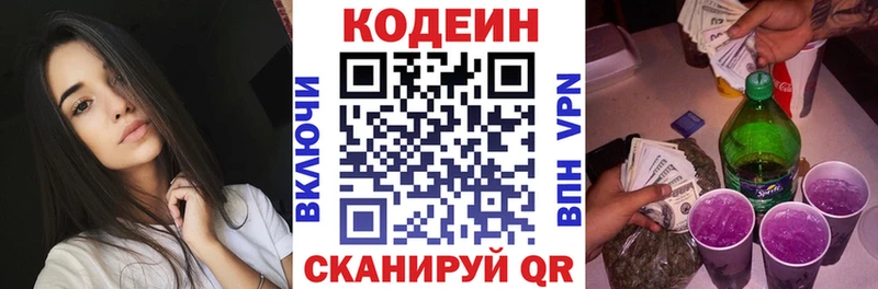 Кодеин Purple Drank  блэк спрут как зайти  Емва 